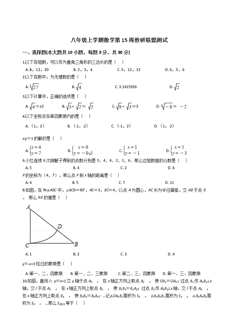 2020-2021年广东省佛山市顺德区八年级上学期数学第15周教研联盟测试01