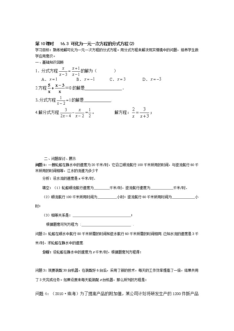 第10课时 16.3 可化为一元一次方程的分式方程(2)练习题01