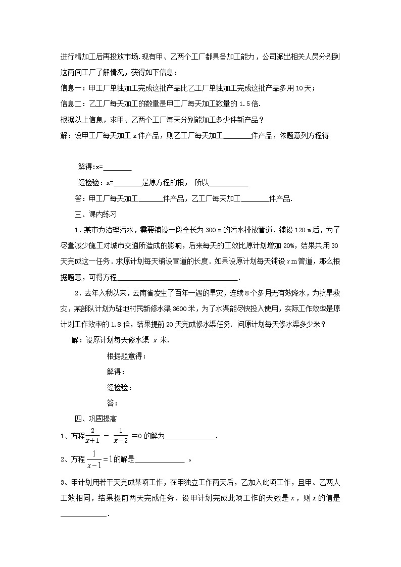 第10课时 16.3 可化为一元一次方程的分式方程(2)练习题02