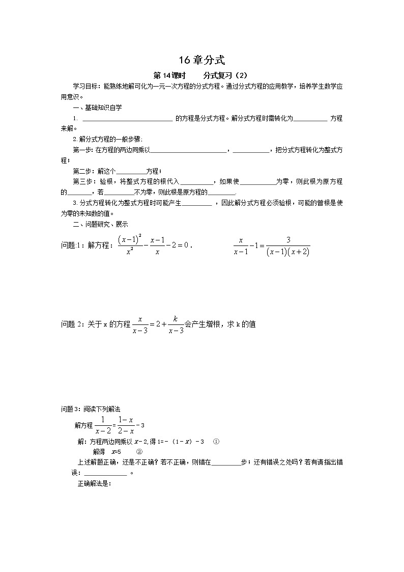 第十四课时分式复习2 试卷01