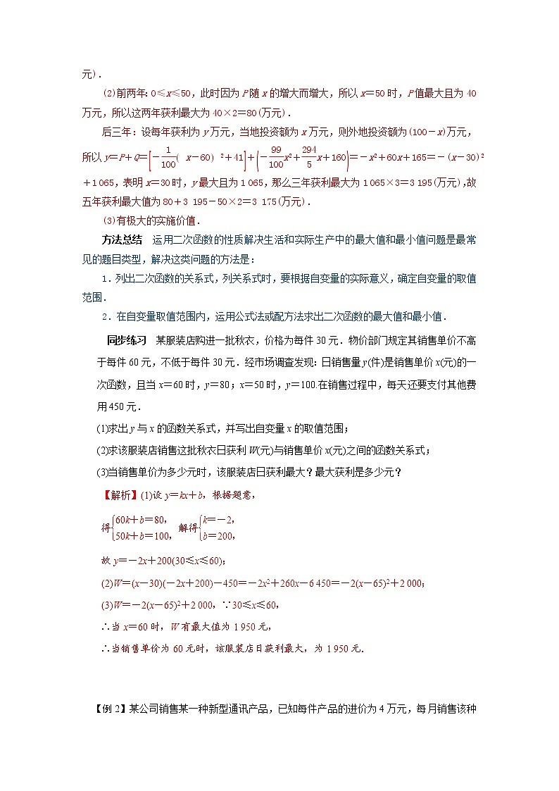 专题07 二次函数的应用-年中考数学函数考点全突破学案02