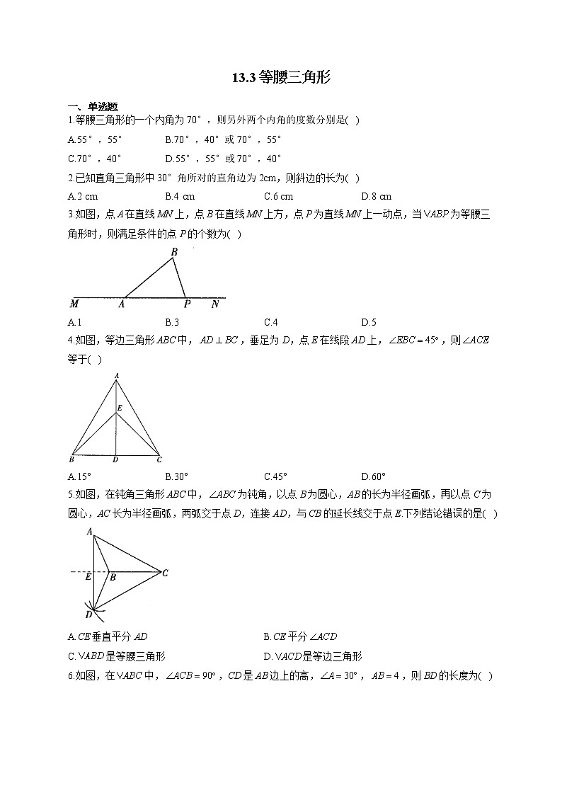 人教版八年级数学上册一课一练 13.3等腰三角形01