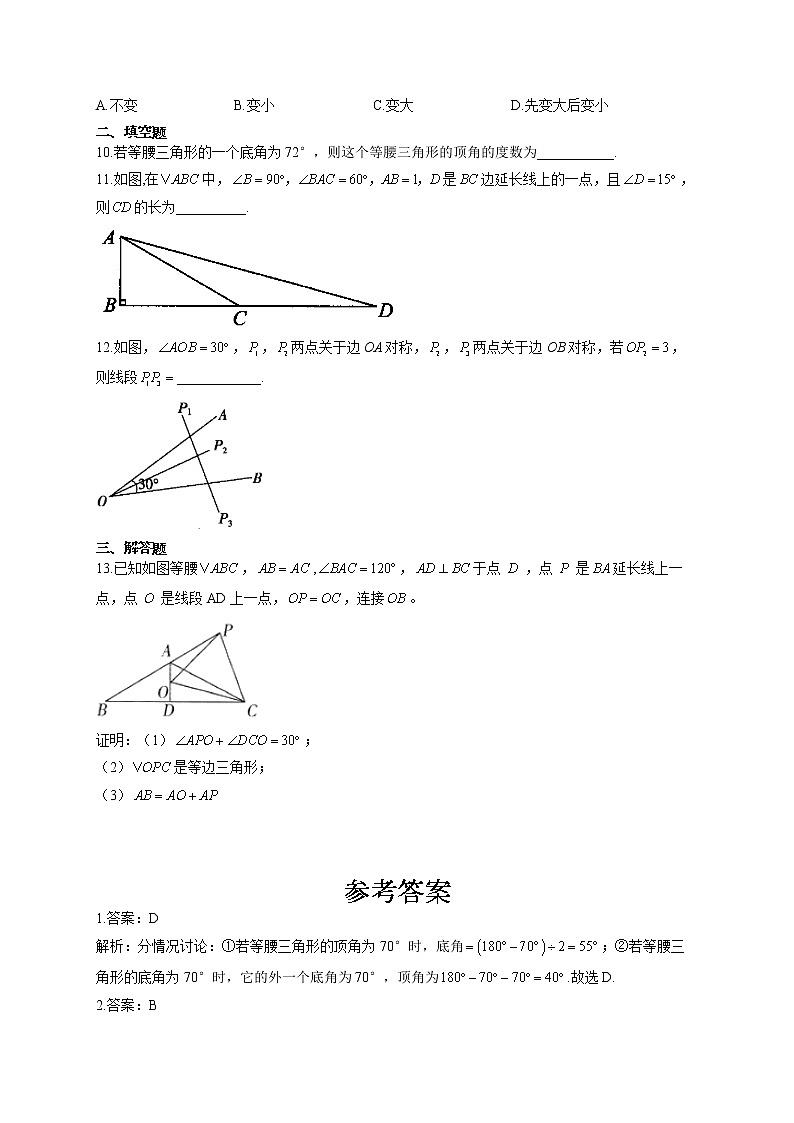 人教版八年级数学上册一课一练 13.3等腰三角形03