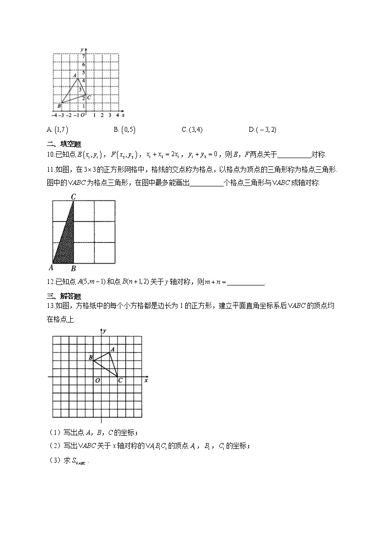 人教版八年级数学上册一课一练 13.2画轴对称图形02