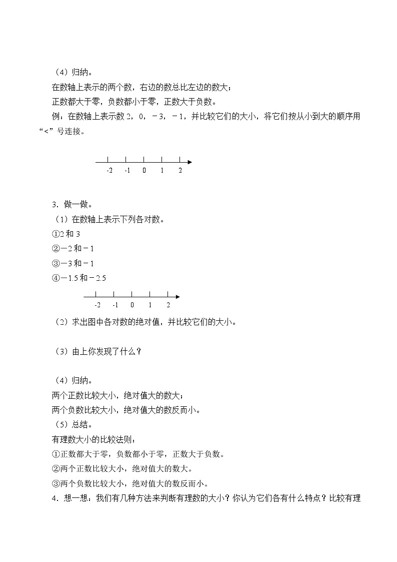湘教版七年级上册数学 第一章有理数《有理数大小的比较》学案02