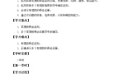 初中数学1.5.1有理数的乘法学案