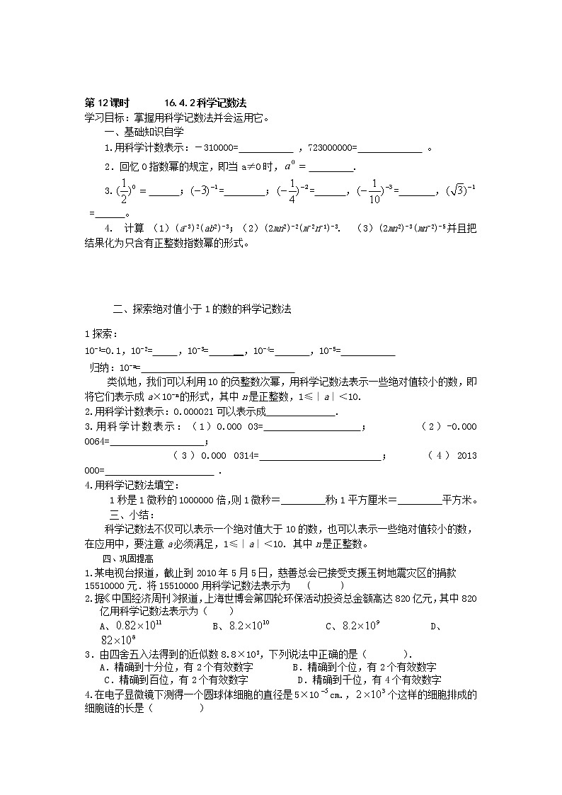 16.4.2科学记数法练习题01