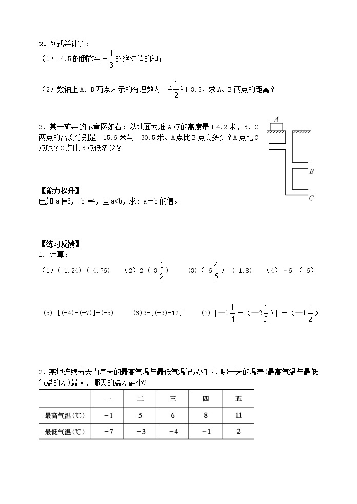 苏科版七年级数学上册第二单元2.5有理数的加法与减法(3)教案02