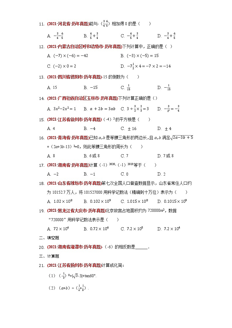 2021年中考数学专项试题汇编01:有理数第2页