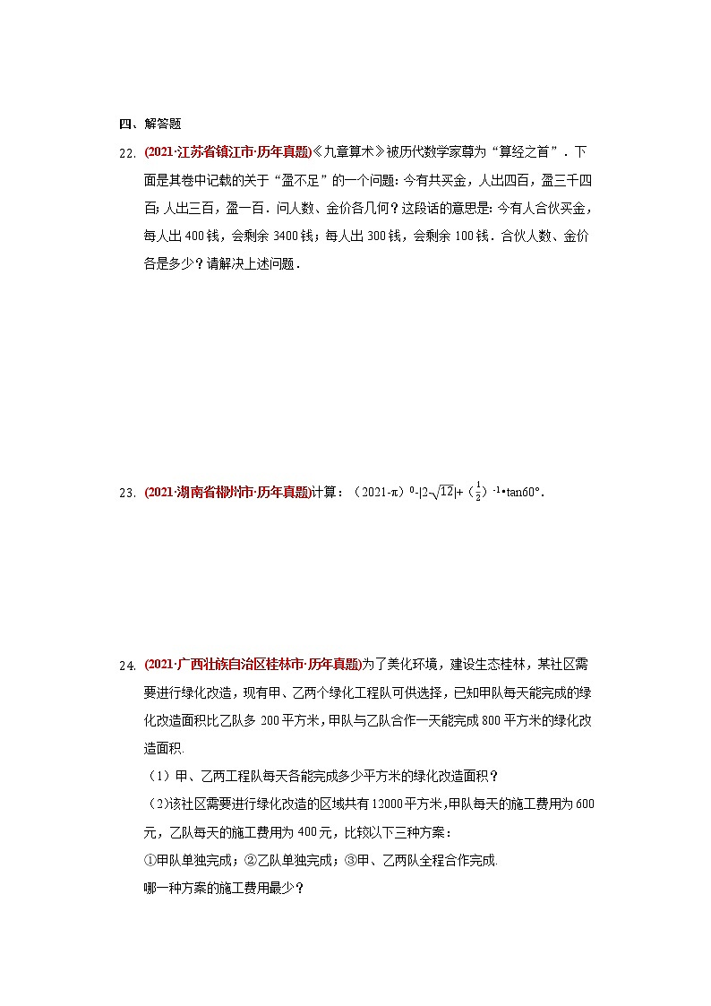 2021年中考数学专项试题汇编01:有理数第3页