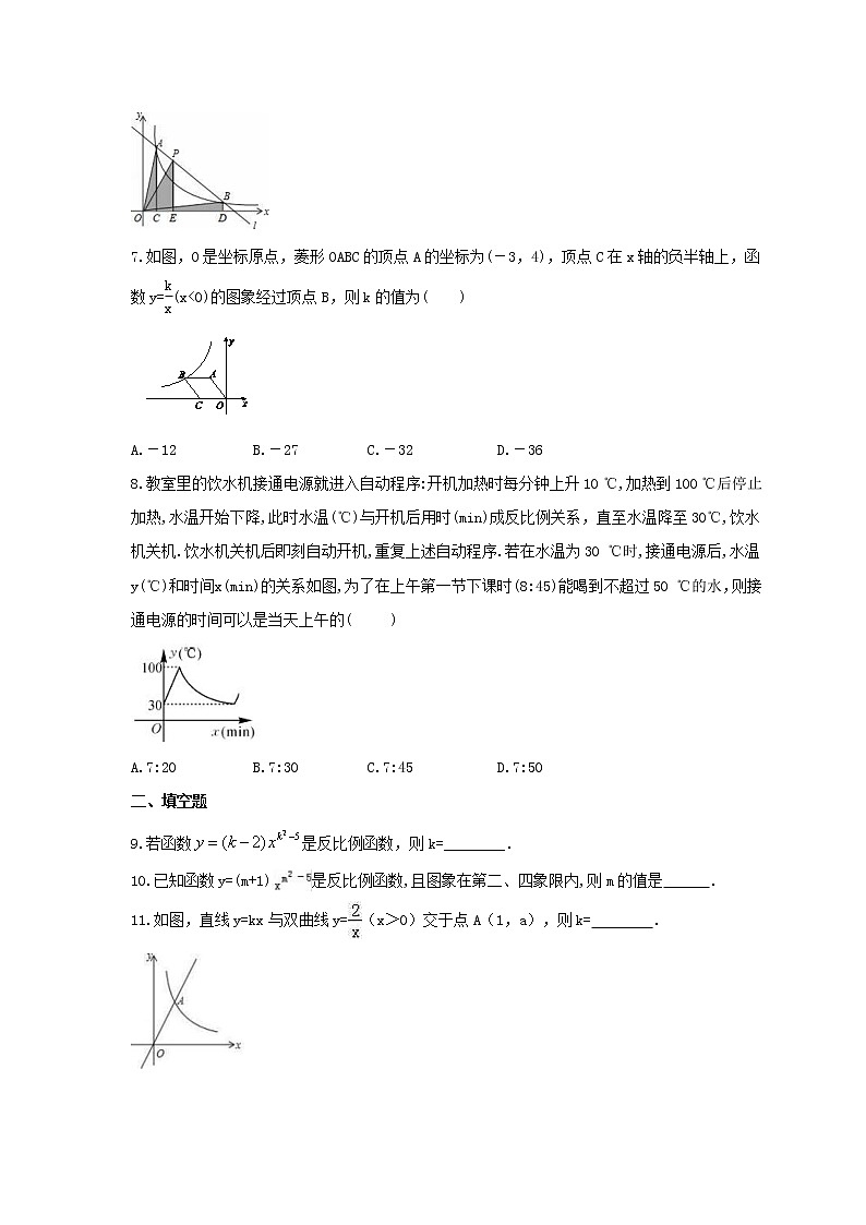 2021年沪科版数学九年级上册21.5《反比例函数》课时练习(含答案)第2页