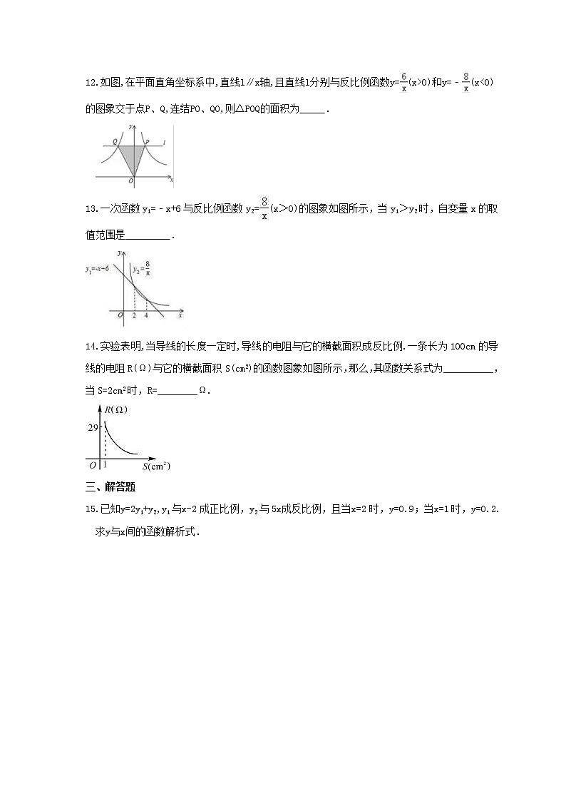 2021年沪科版数学九年级上册21.5《反比例函数》课时练习(含答案)第3页