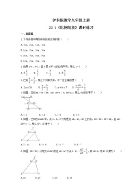 初中数学沪科版九年级上册22.1 比例线段练习