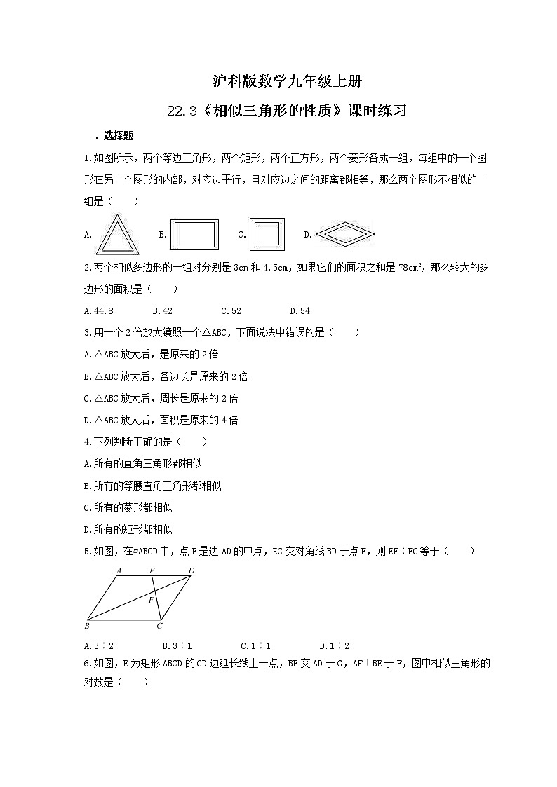 2021年沪科版数学九年级上册22.3《相似三角形的性质》课时练习(含答案)第1页
