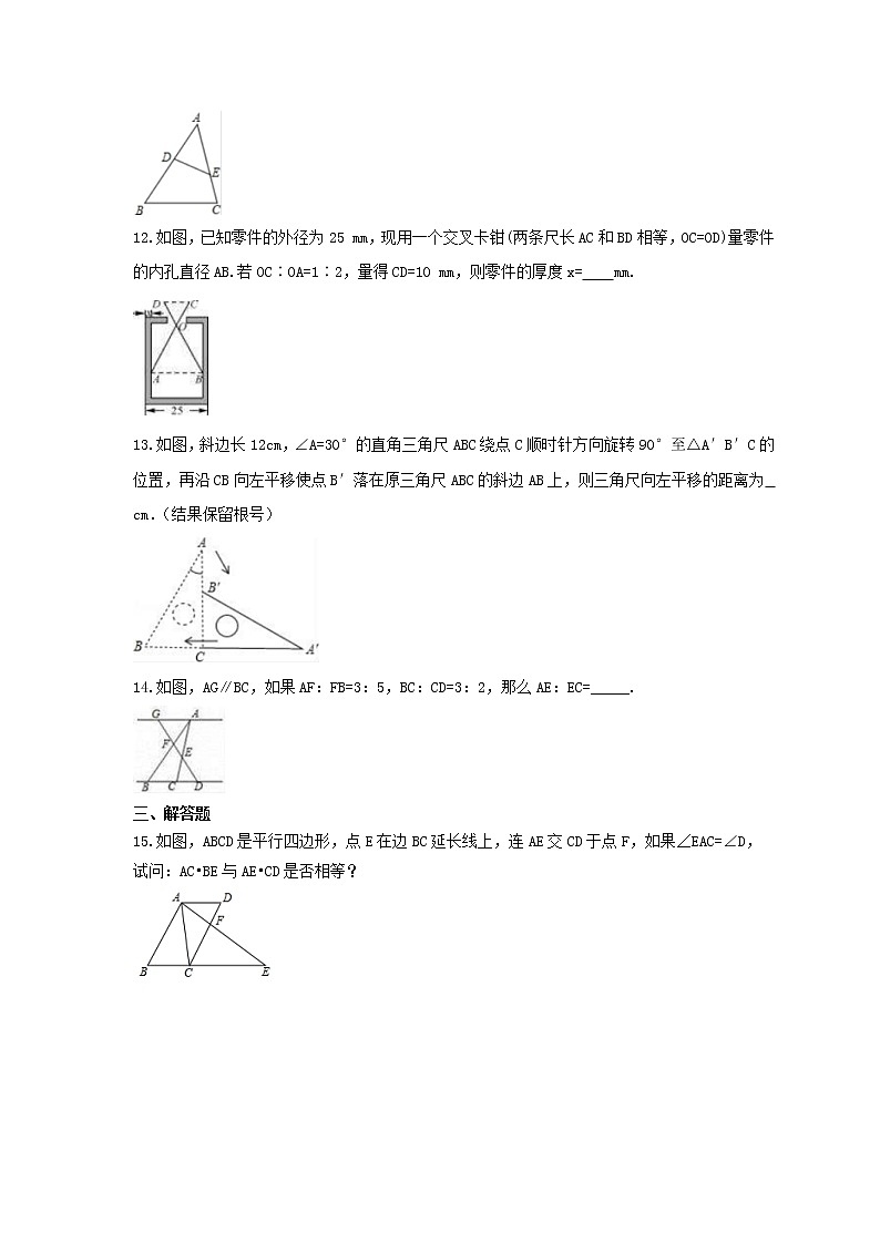 2021年沪科版数学九年级上册22.3《相似三角形的性质》课时练习(含答案)第3页