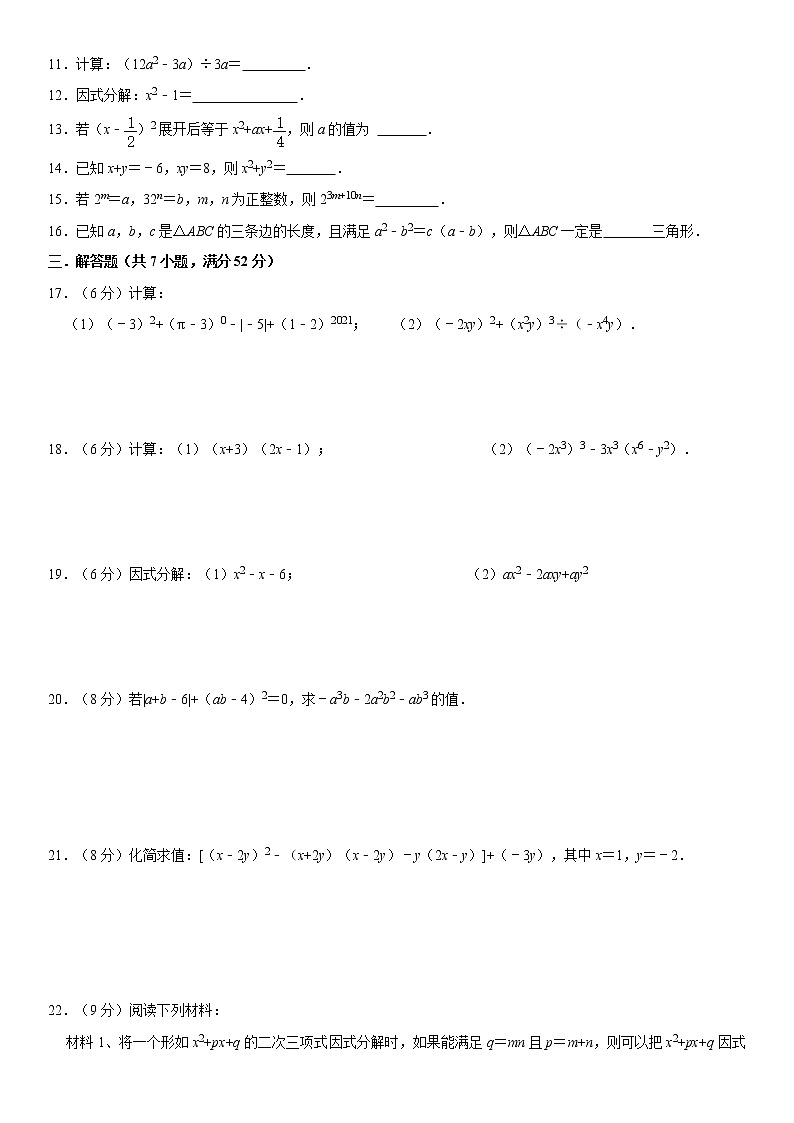 人教版2021年八年级上册第14章《整式的乘法与因式分解》章末达标测试卷 word版,含答案第2页
