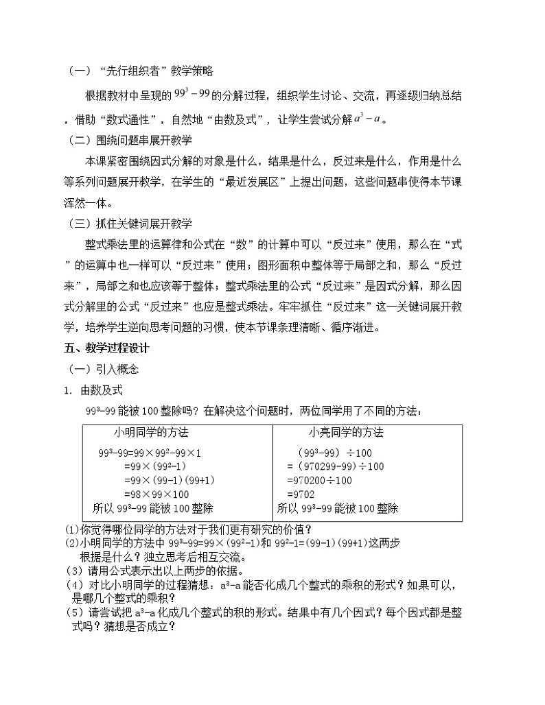 鲁教版(五四制)八年级上册数学第一章因式分解《 因式分解》教案02