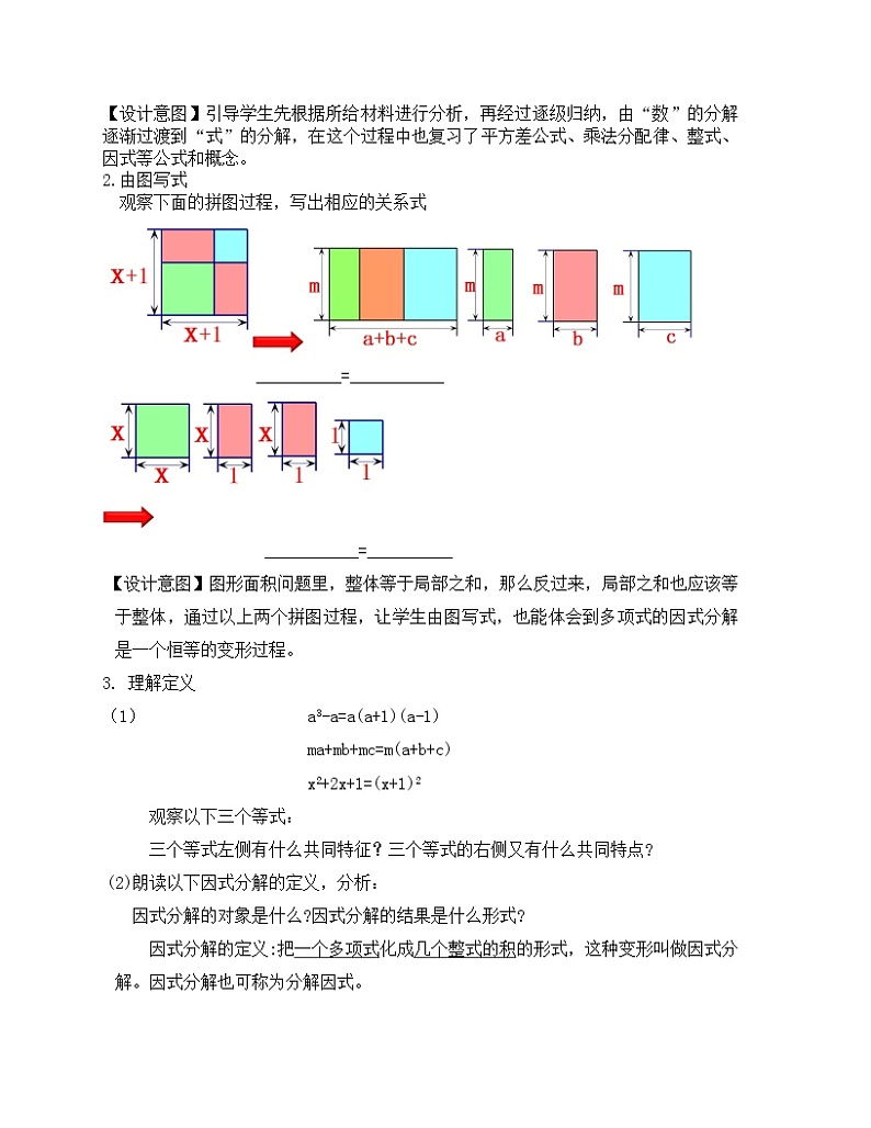 鲁教版(五四制)八年级上册数学第一章因式分解《 因式分解》教案03