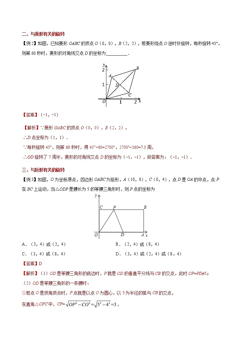 专题03 特殊的平行四边形中的旋转问题-备战2021年中考数学中的旋转问题第2页
