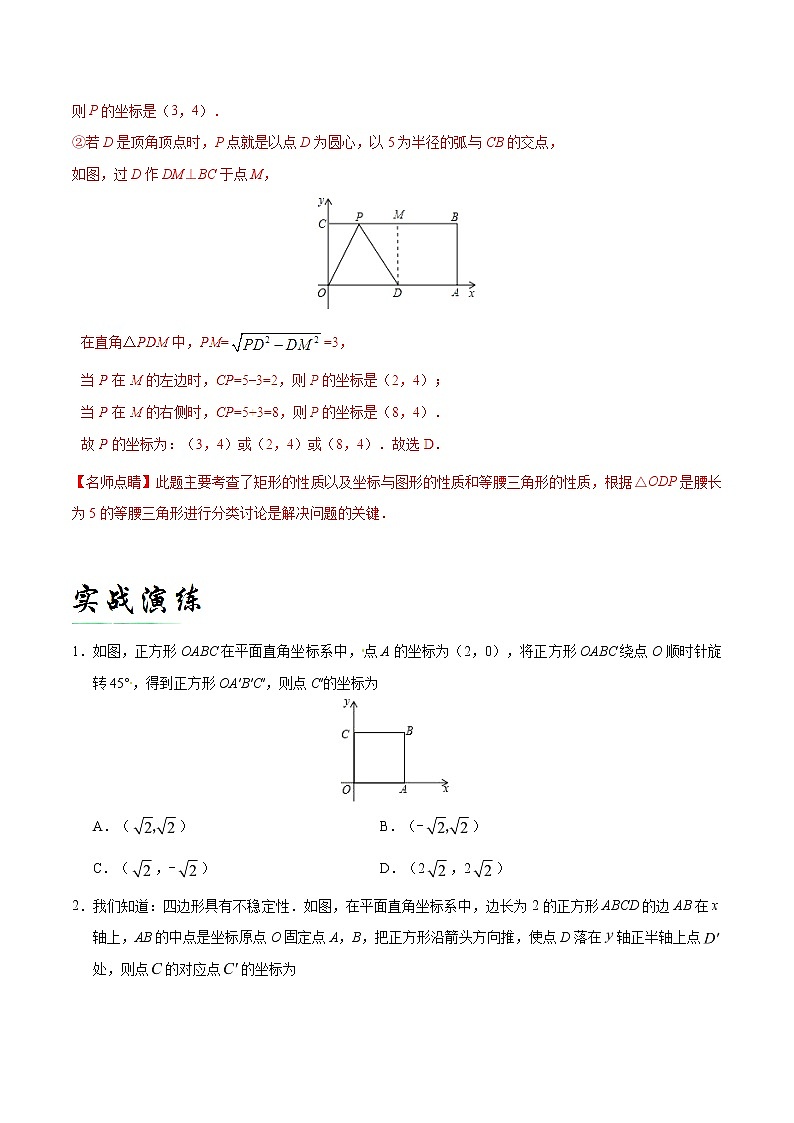 专题03 特殊的平行四边形中的旋转问题-备战2021年中考数学中的旋转问题第3页
