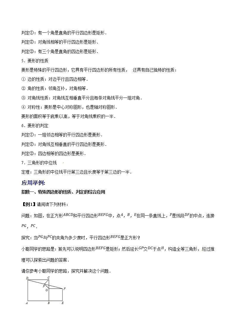 第2.2讲 四边形的综合题-备战中考数学热点难点突破(教师版)学案第2页