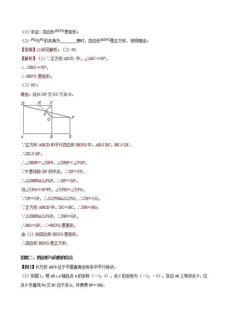 第2.2讲 四边形的综合题-备战中考数学热点难点突破(教师版)学案第3页