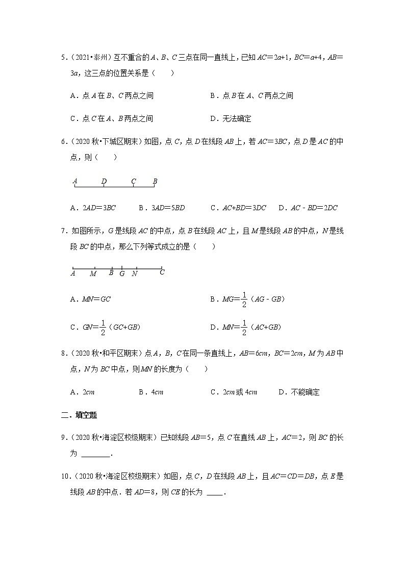 浙教版2021年七年级上册:6.4线段的和差 课时练习 无答案02