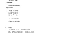 初中数学湘教版七年级上册1.7 有理数的混合运算学案