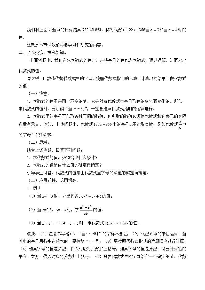 湘教版七年级上册数学 第二章 代数式《代数式的值》教案02
