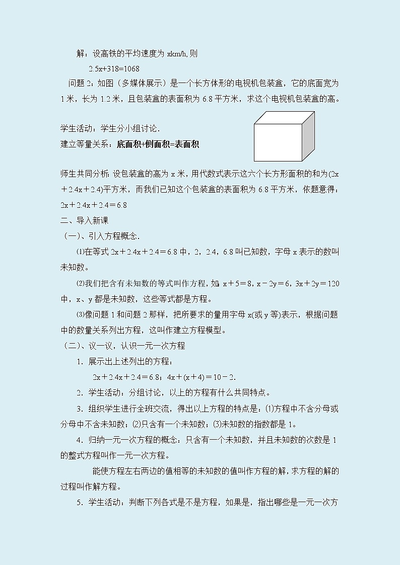 湘教版七年级上册数学 第三章 一元一次方程《建立一元一次方程模型》教案第2页