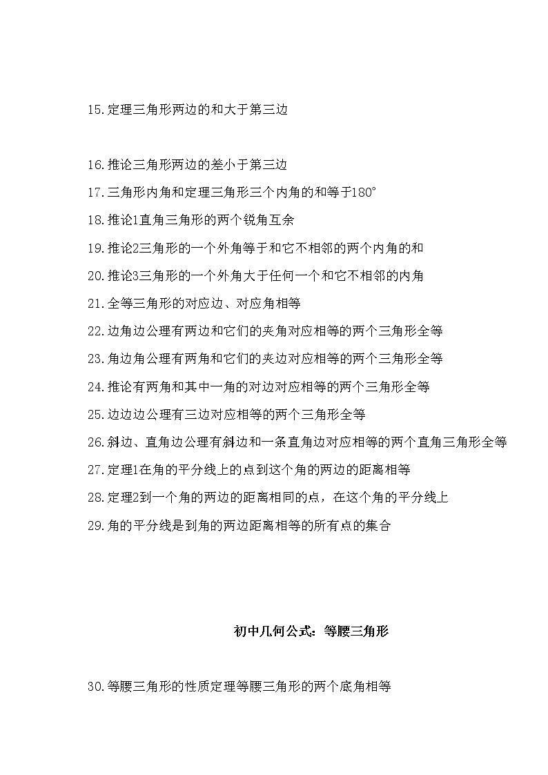 初中全年级初中数学几何模型学案第2页