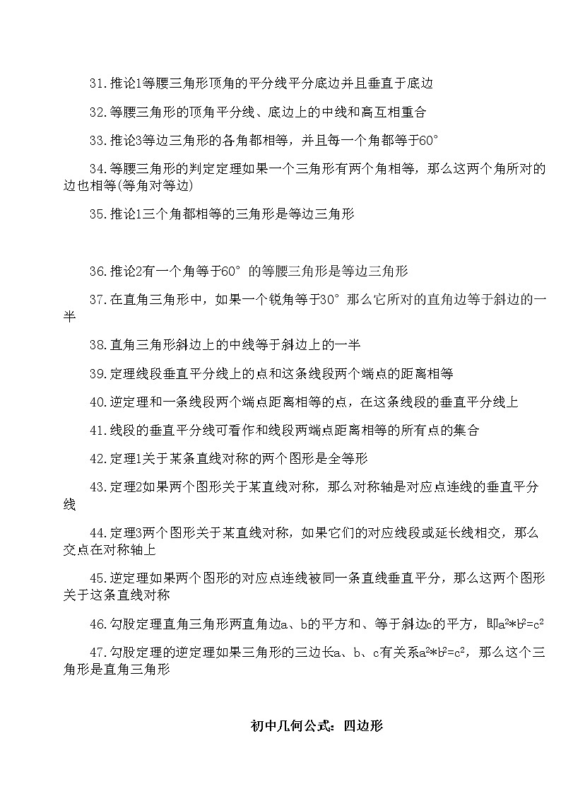 初中全年级初中数学几何模型学案第3页