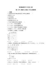 初中数学浙教版八年级上册第4章 图形与坐标综合与测试练习题