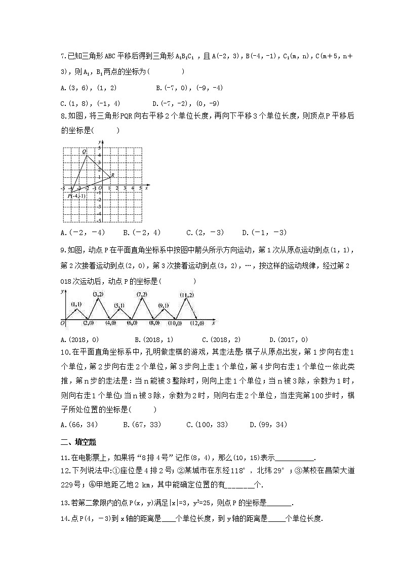 2021年浙教版数学八年级上册第4章《图形与坐标》单元检测卷(含答案)02