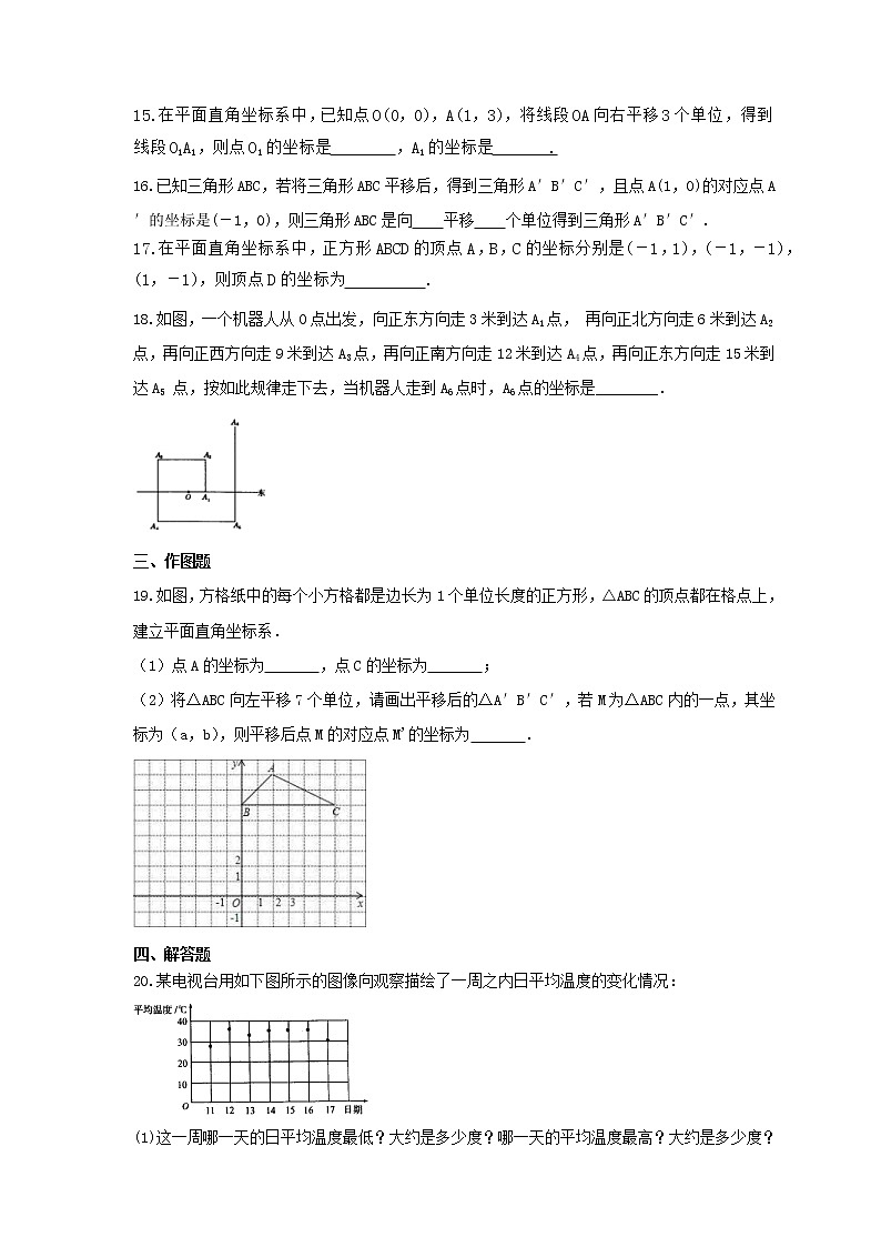 2021年浙教版数学八年级上册第4章《图形与坐标》单元检测卷(含答案)03