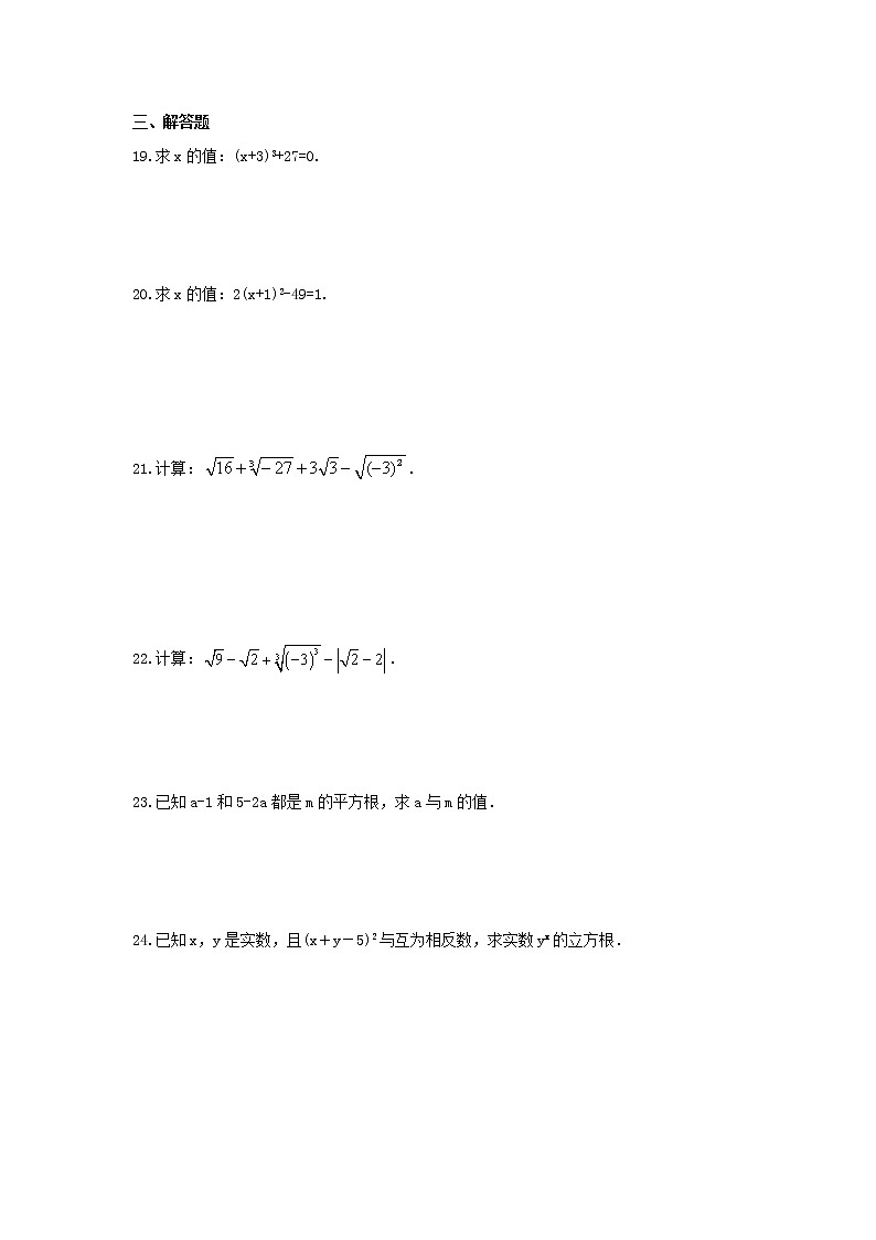2021年浙教版数学七年级上册第3章《实数》单元检测卷(含答案)03
