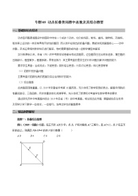 专题05 动点折叠类问题中函数及其综合题型（学生版）学案