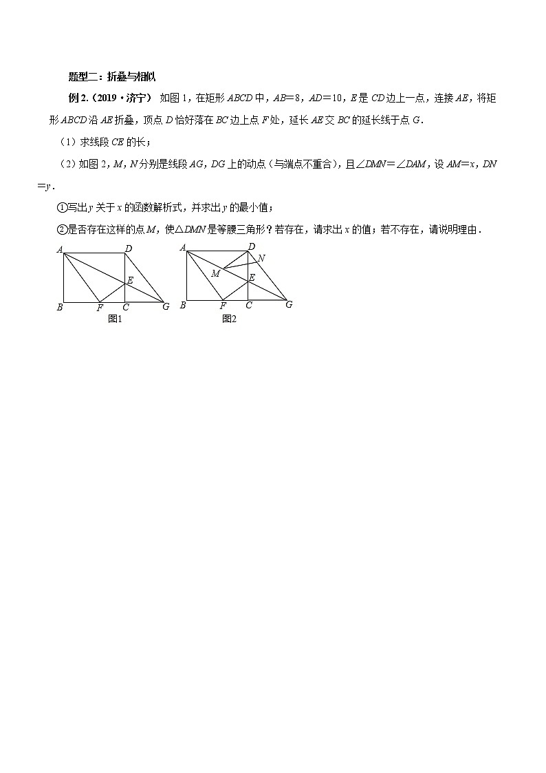 专题05 动点折叠类问题中函数及其综合题型(学生版)学案第2页