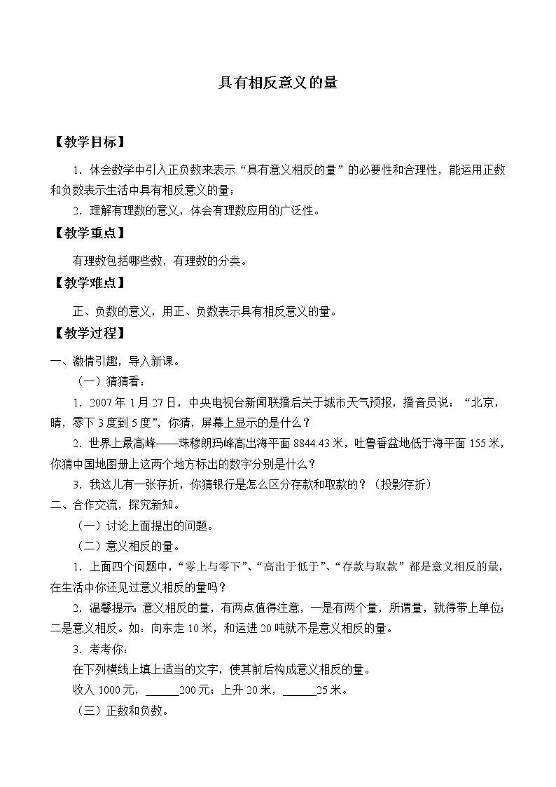湘教版七年级上册数学 第一章有理数《具有相反意义的量》教案第1页