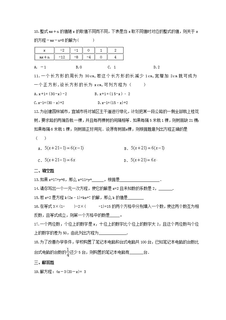 2021年人教版数学七年级上册第3章《一元一次方程》单元检测卷(含答案)02