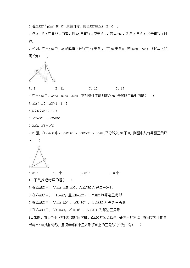 2021年人教版数学八年级上册第13章《轴对称》单元检测卷(含答案)第2页
