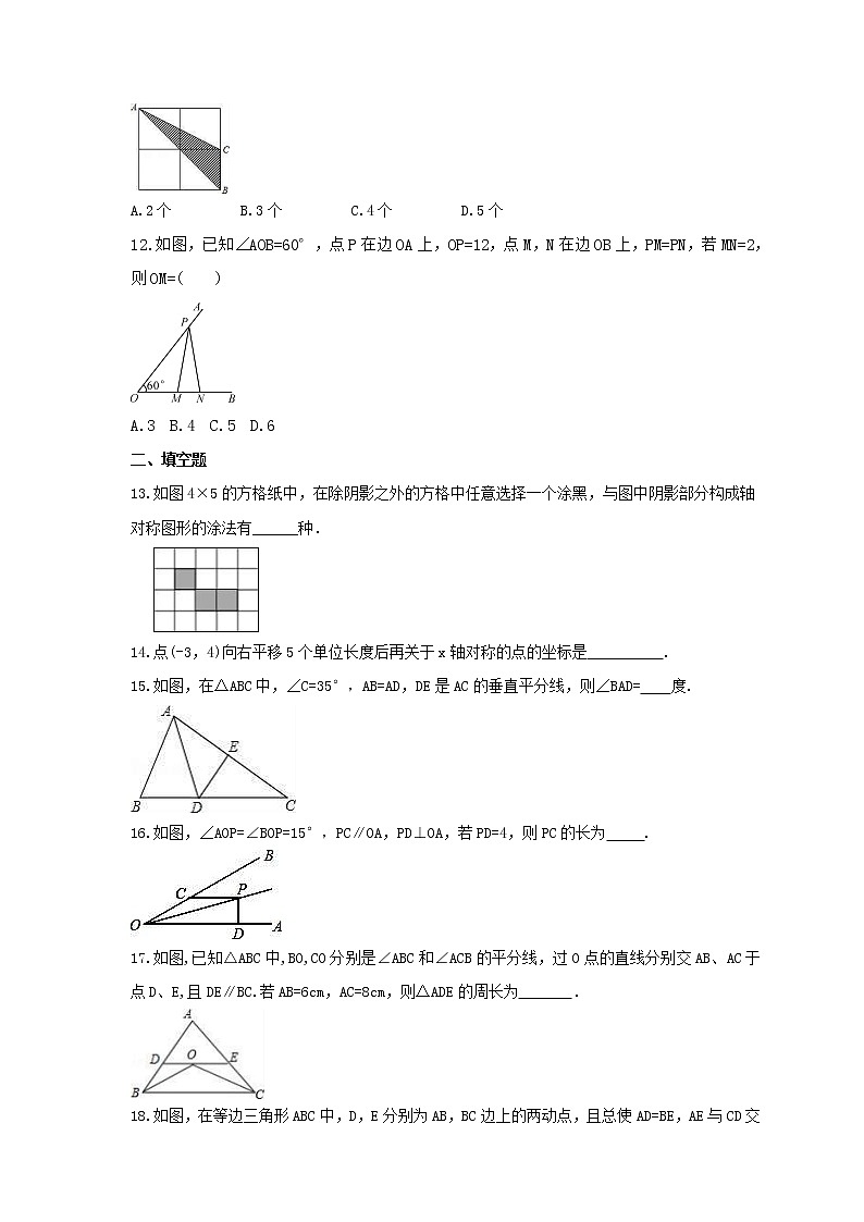 2021年人教版数学八年级上册第13章《轴对称》单元检测卷(含答案)第3页