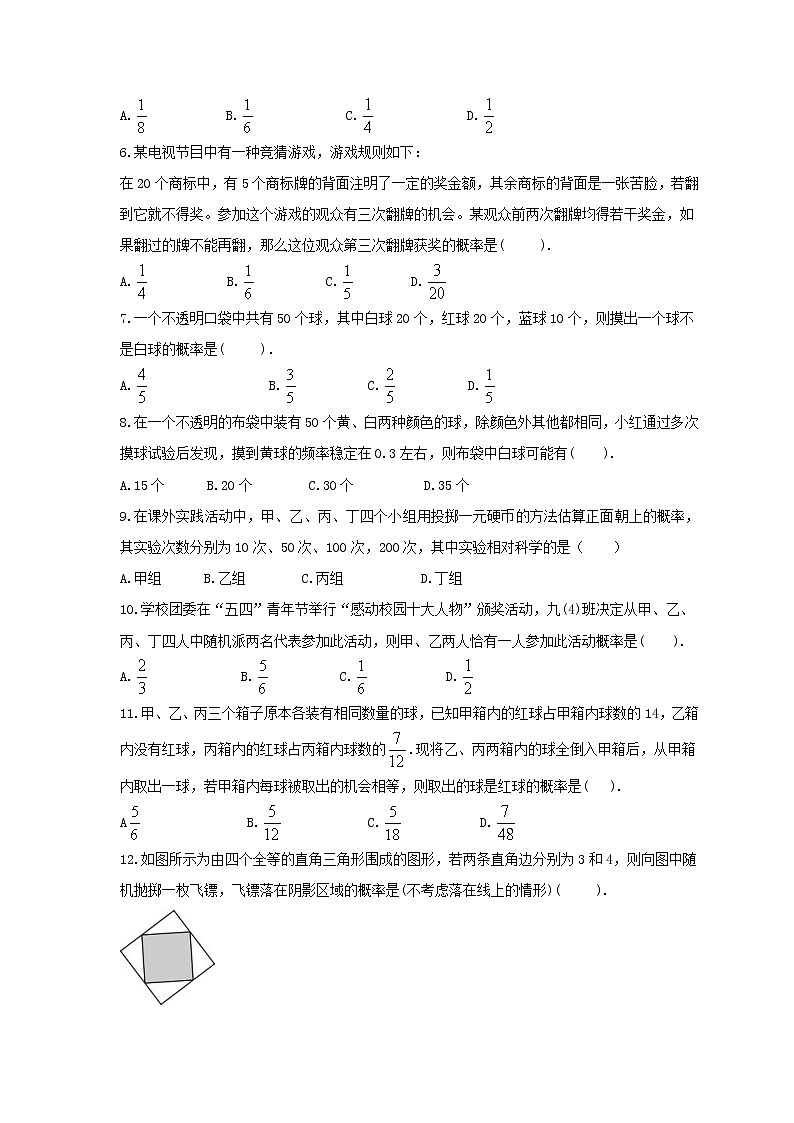 2021年人教版数学九年级上册第25章《概率初步》单元检测卷(含答案)02
