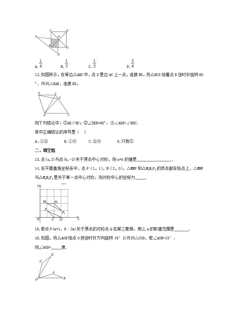 2021年人教版数学九年级上册第23章《旋转》单元检测卷(含答案)第3页
