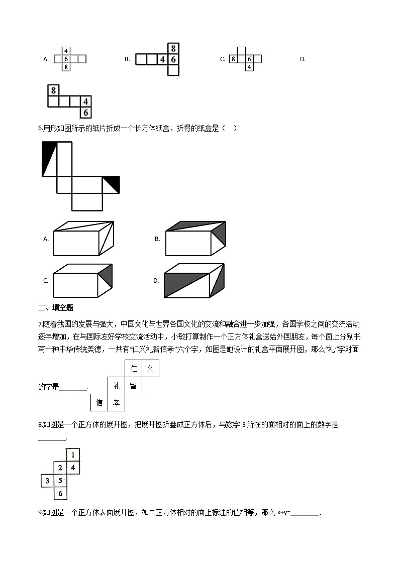 第一章1.2 展开与折叠同步练习-2021-2022学年北师大版数学七年级上学期02