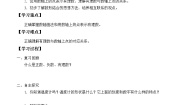 湘教版七年级上册1.2.1数轴学案设计