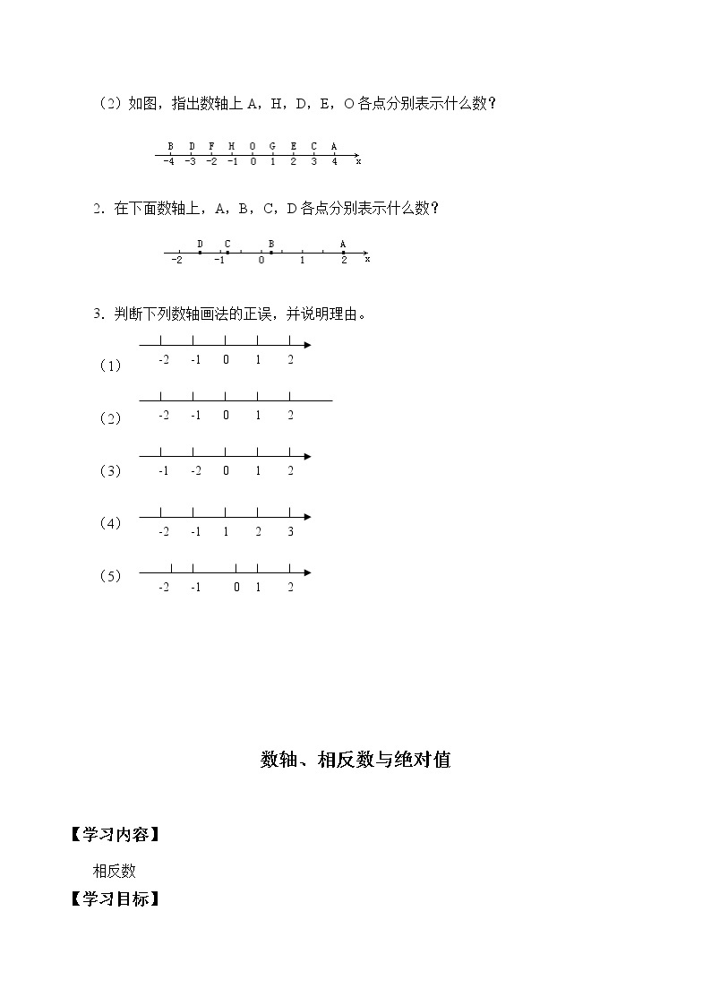 湘教版七年级上册数学 第一章有理数《数轴、相反数与绝对值》学案03