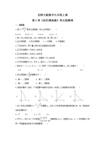 初中数学北师大版九年级上册第六章 反比例函数综合与测试课后练习题