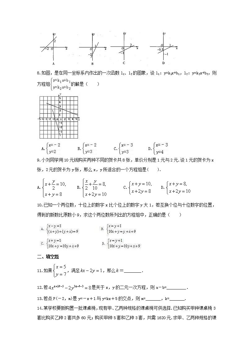 2021年北师大版数学八年级上册第5章《二元一次方程组》单元检测卷(含答案)02
