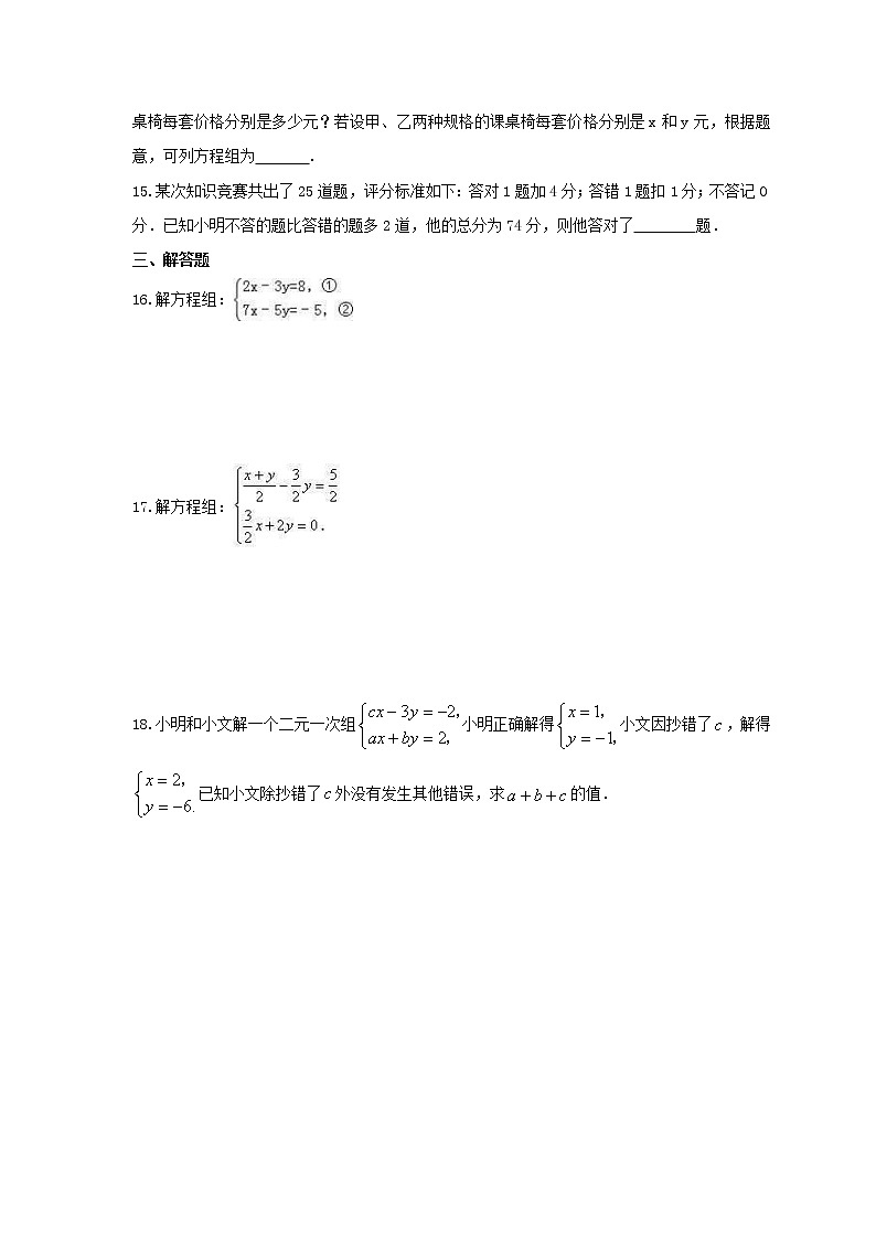 2021年北师大版数学八年级上册第5章《二元一次方程组》单元检测卷(含答案)03